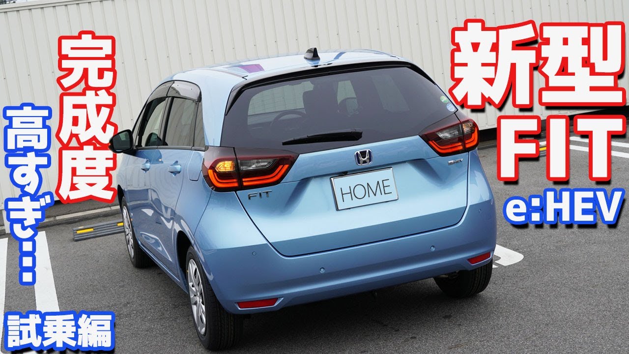【驚きの連続…】ホンダ新型フィット(e:HEV)に試乗したのでご紹介!たしかな心地良さ発見しました!! HONDA FIT4 (Jazz) Exterior,Interior