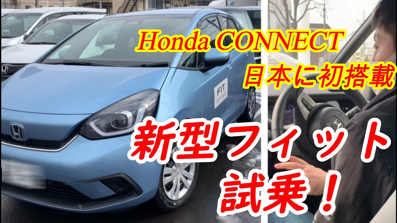 新型フィットe:HEV試乗！【Honda Fit HYBRID】307