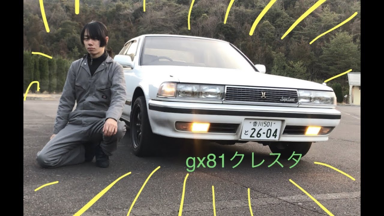 車二台目納車！gx81クレスタ紹介！