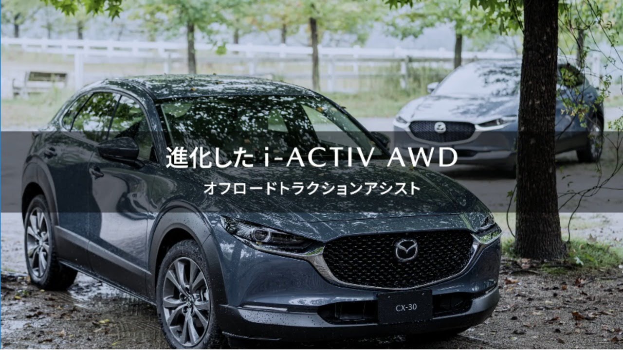 マツダ i-ACTIV AWD 開発者インタビュー