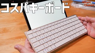 激安キーボード「iClever」を試してみた！