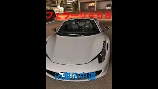 ドライブin海の中道　フェラーリ458