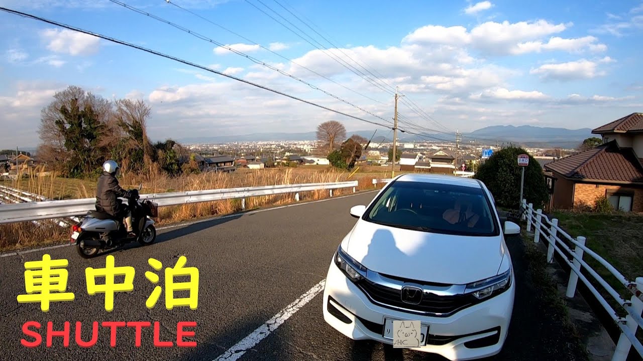 シャトルで車中泊 (´・ω・`) 葛城 katsuragi