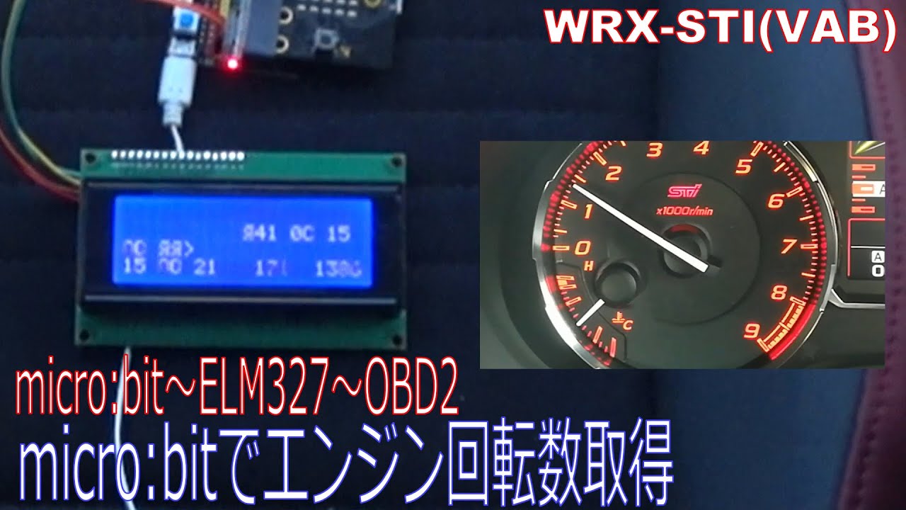 micro:bitでエンジン回転数取得　WRX STI