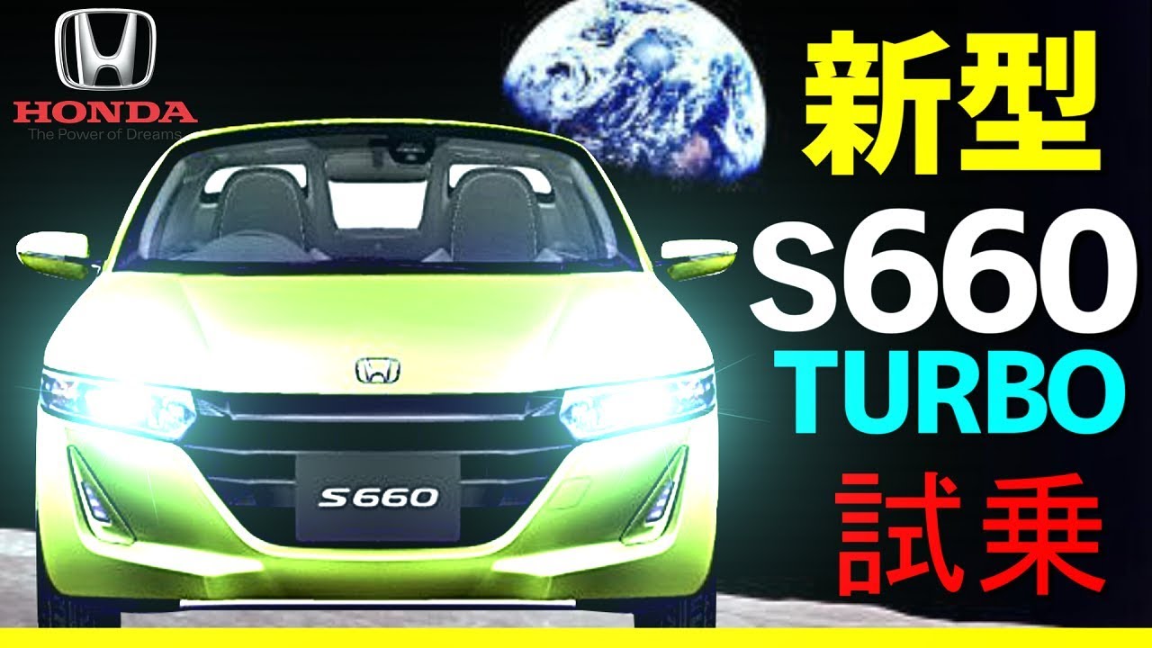 新型s660【ターボ】試乗！！リーフオーナー大絶叫！ホンダ　スポーツカー