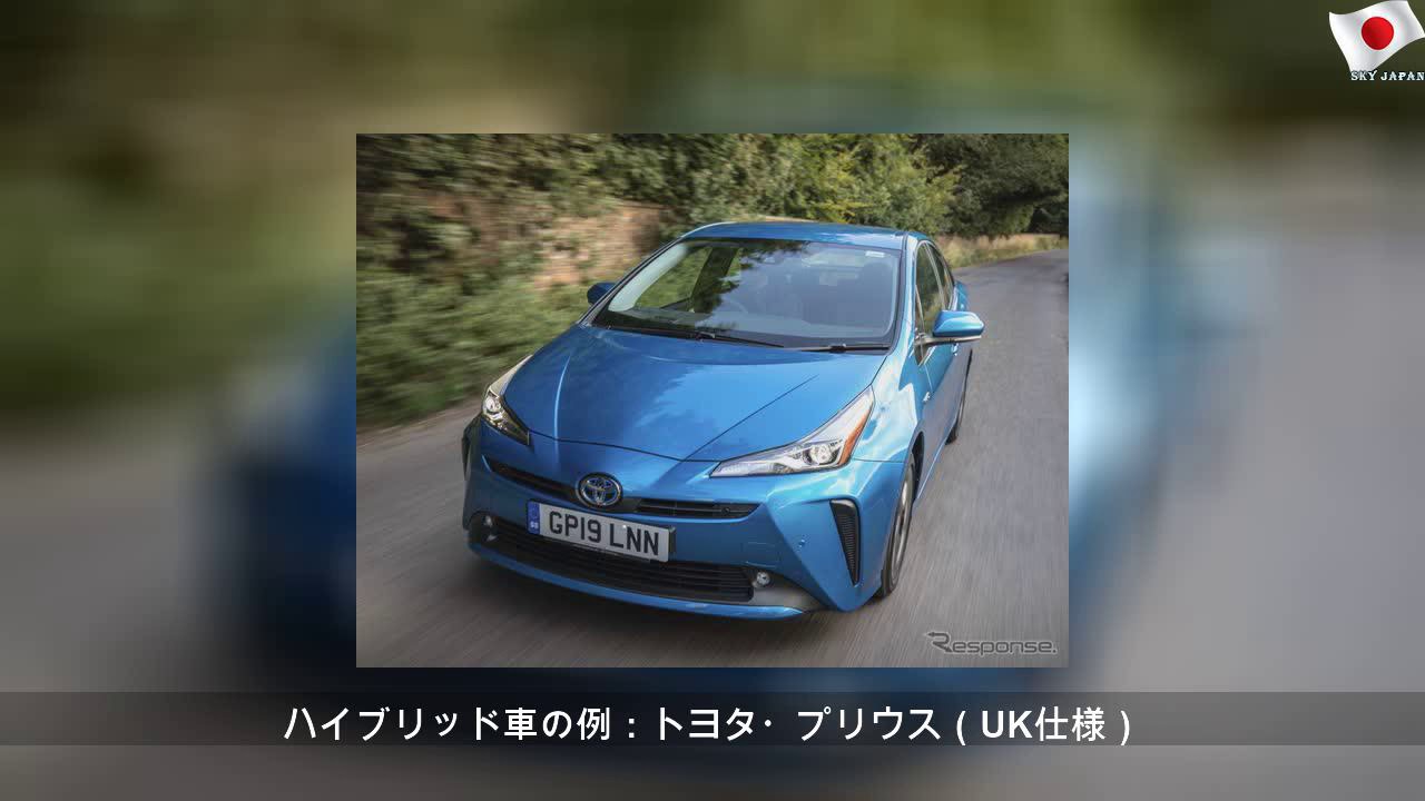 英国でハイブリッド車も販売禁止へ—ゼロエミッションの取り組み