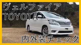 トヨタ　２０系ヴェルファイア　２．４Ｚ　展示車紹介！ワゴンでカッコよく決めるなら幅広い年齢層から人気のＴＯＹＯＴＡ　ＶＥＬＬＦＩＲＥ！