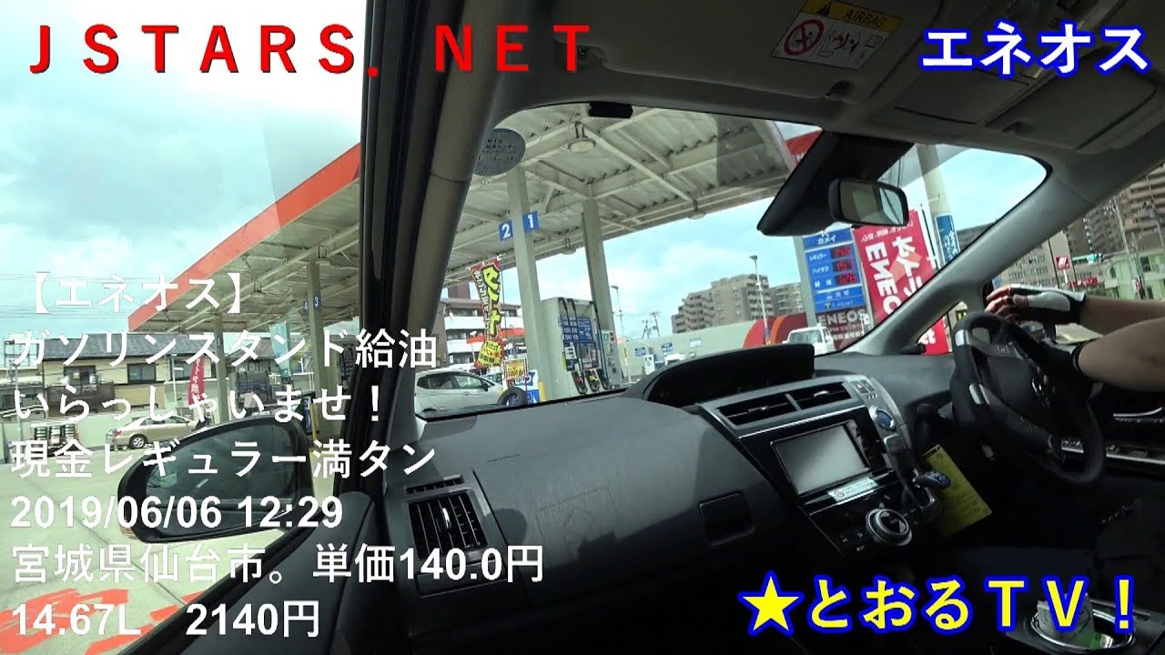 トヨタ プリウスαでエネオス ガソリンスタンド給油☆平面駐車場(入庫⇒出庫)★宮城県仙台市