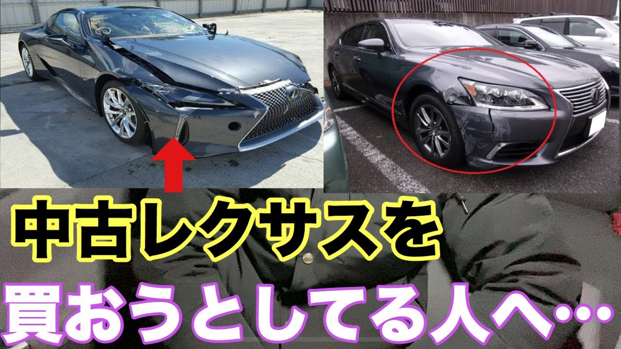 【悲劇】レクサス買うなら車両保険入らないと爆死します。