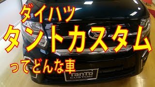 タントカスタム人気の秘密をレビュー