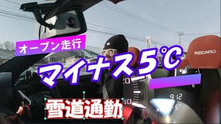 マイナス5℃ コペンで雪道オープン通勤 【快感】