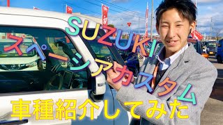@スペーシアカスタム/機能紹介してみた