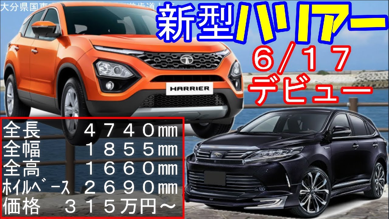 新型 ハリアー、スペック完全公開＆奥さんを説得する方法も解説。