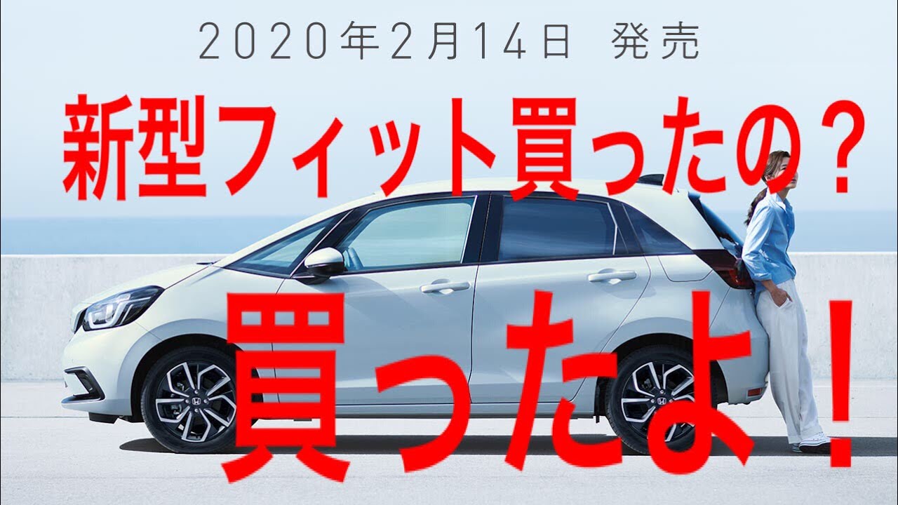 新型フィット注文しました！ 何を買ったか？オプションはなにつけた？総額はいくら？全部公開！&フロントカメラの見え方もご紹介。