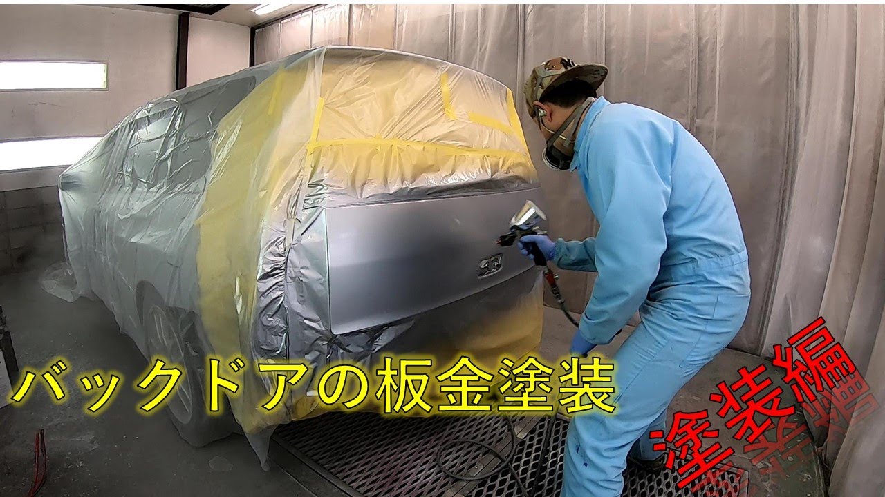 かっこいい車を板金塗装します！　塗装編