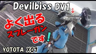 デビルビスＤＶ１を使用してフロントスポイラーのブラックパール塗装