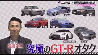 ＳＵＰＥＲ　ＧＴ＋【進化した最新電気自動車！日産リーフ＆ノート】