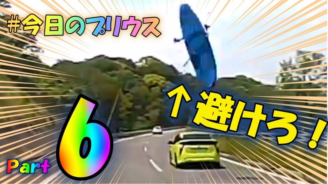 【カーボン鳥風】プリウスミサイルからミサイルが発射されたんだが・・・他、煽り運転危険運転をゆっくり実況と共にお届け　＃今日のプリウス