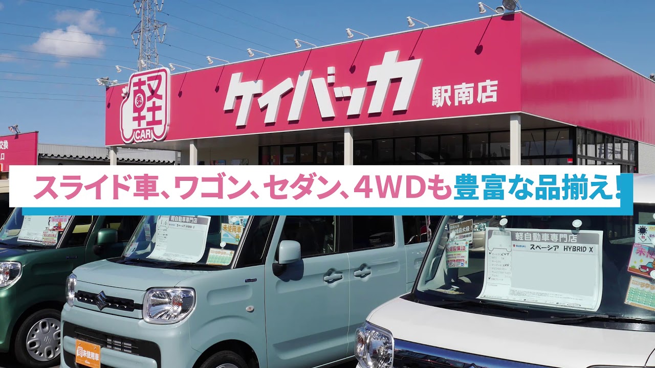 新潟で新古車の口コミが評判のケイバッカ