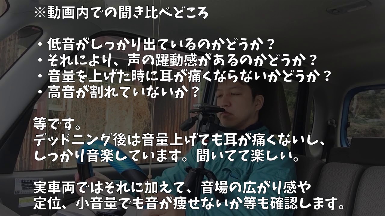 ダイハツ「タント」　サウンド向上計画【デッドニング】　した後の音