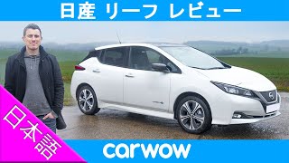 【詳細レビュー】日産 リーフ – ２世代目の電気自動車