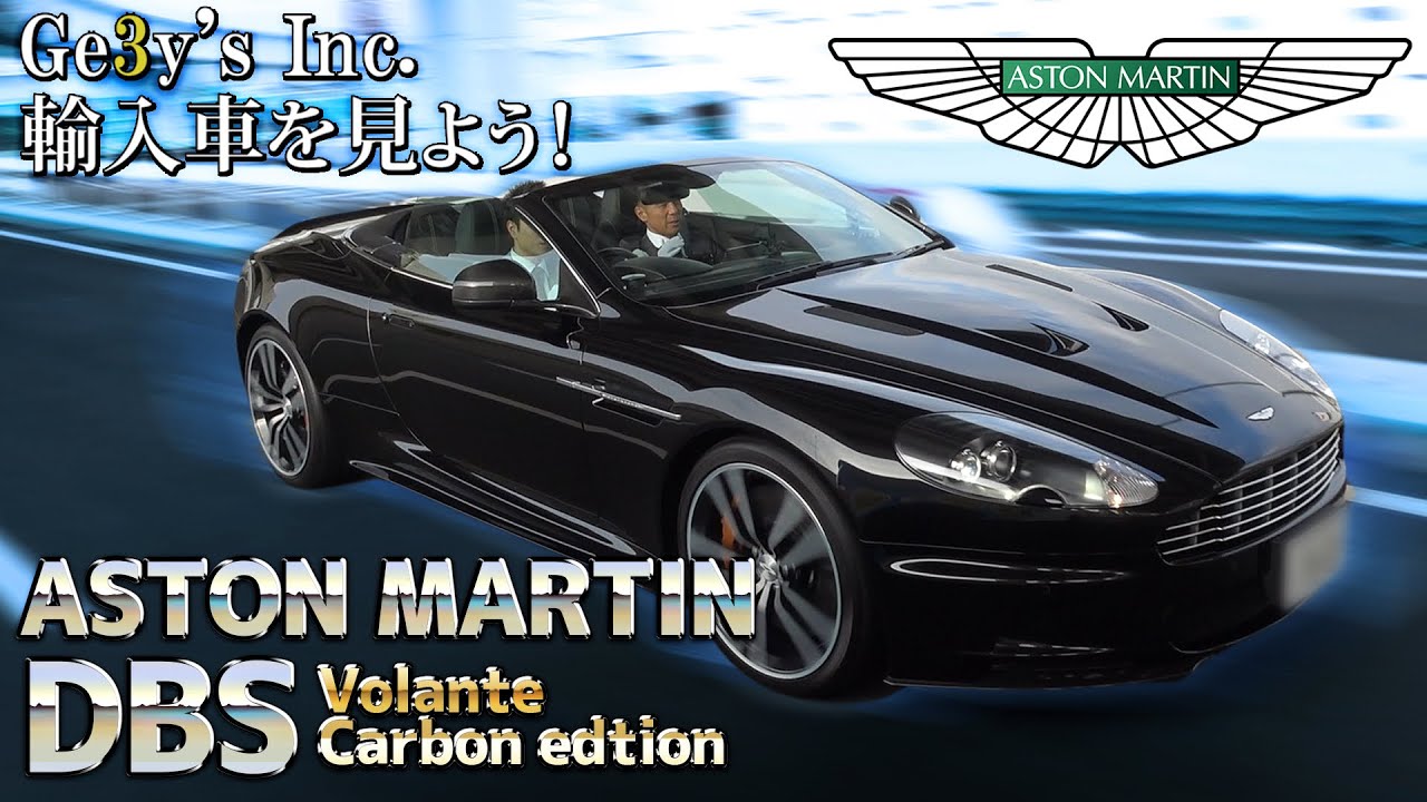 ＡＳＴＯＮ ＭＡＲＴＩＮ　ＤＢＳ ヴォランテ 試乗インプレッション