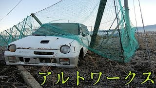 スズキアルトワークス【草ヒロ】