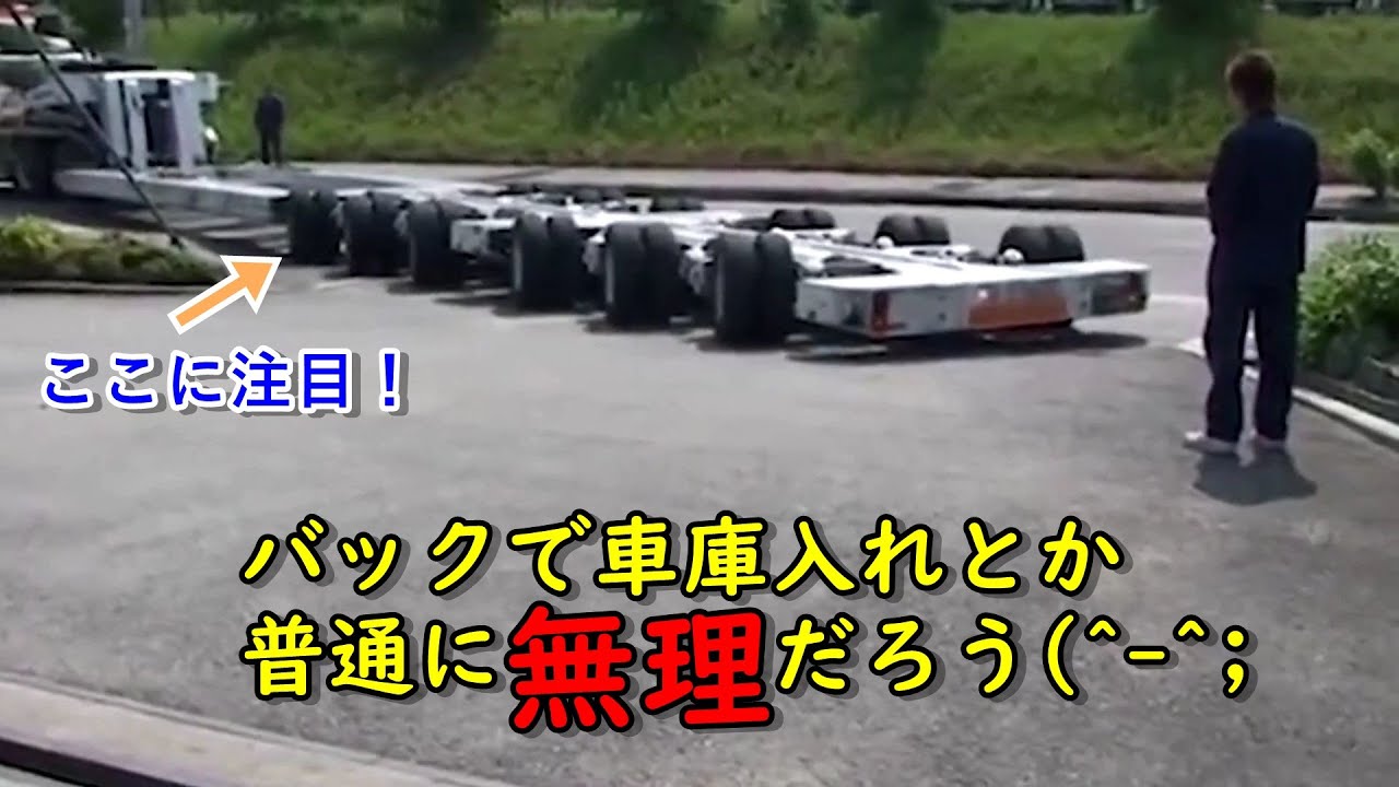 超長大トレーラーの車庫入れを一回で成功できる理由がこれだ