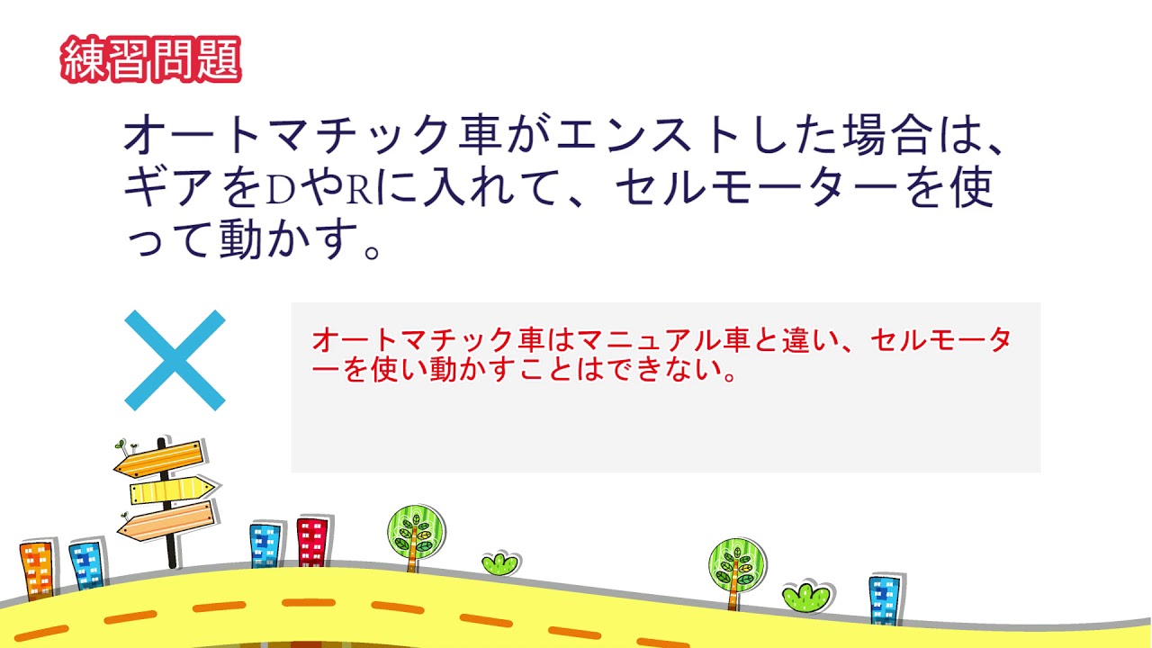 【解説付き】聞きながら覚えられる普通自動車免許 学科試験自習動画