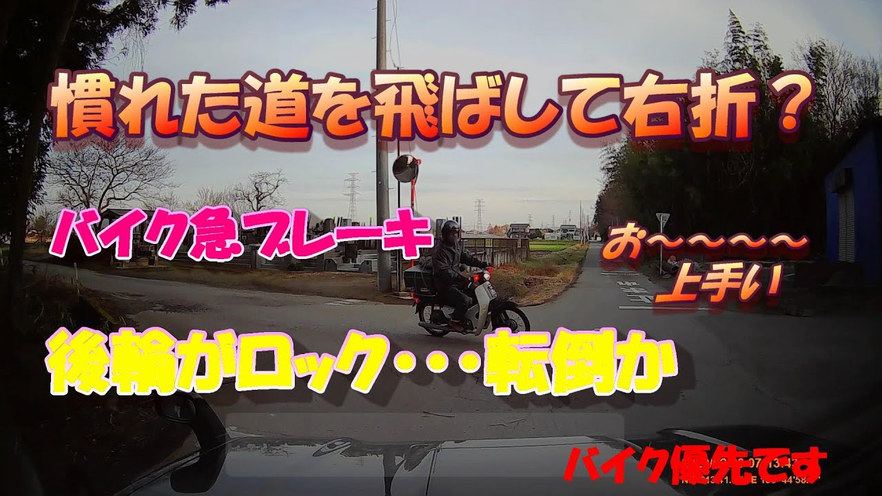 【ドライブレコーダー】バイク転倒か？　一時停止無視車危険運転