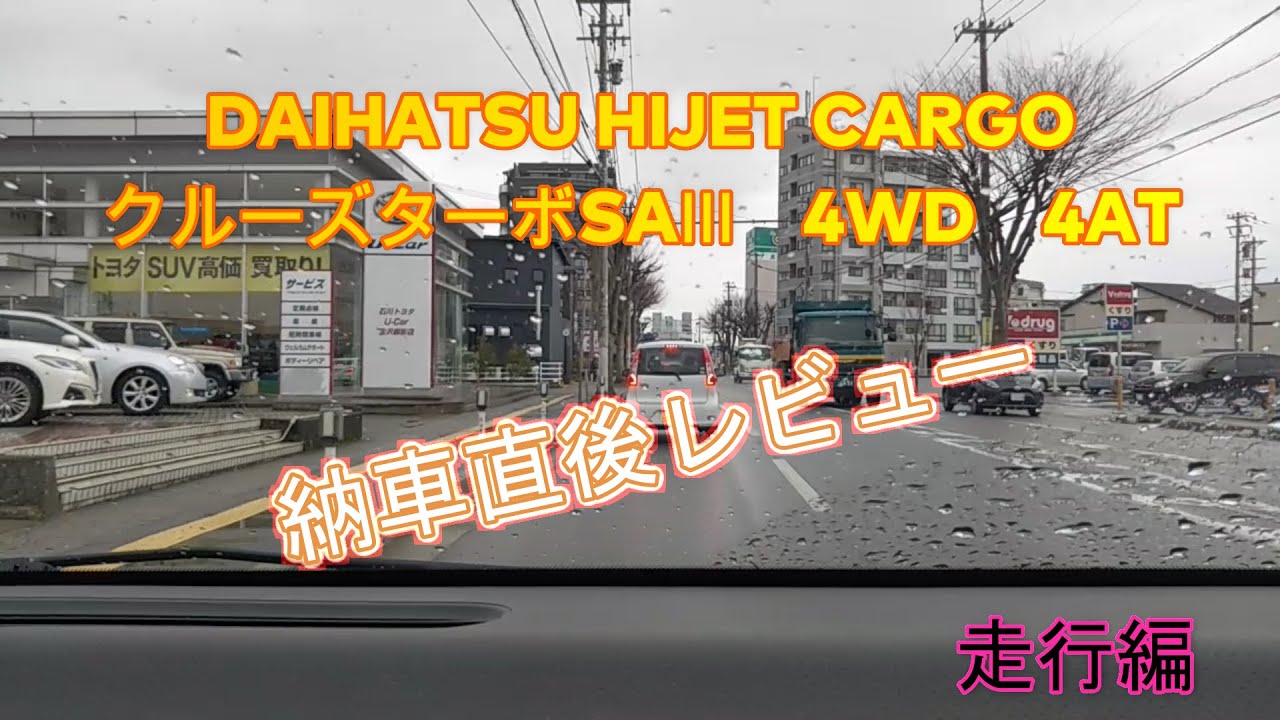 【新型ハイゼットカーゴ】高額キャンプギア？買いました。納車直後にいきなりレビューしちゃいます！