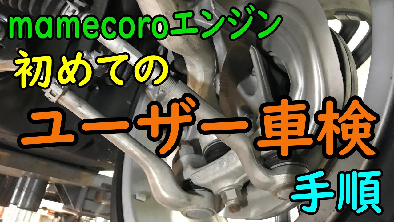 ユーザー車検