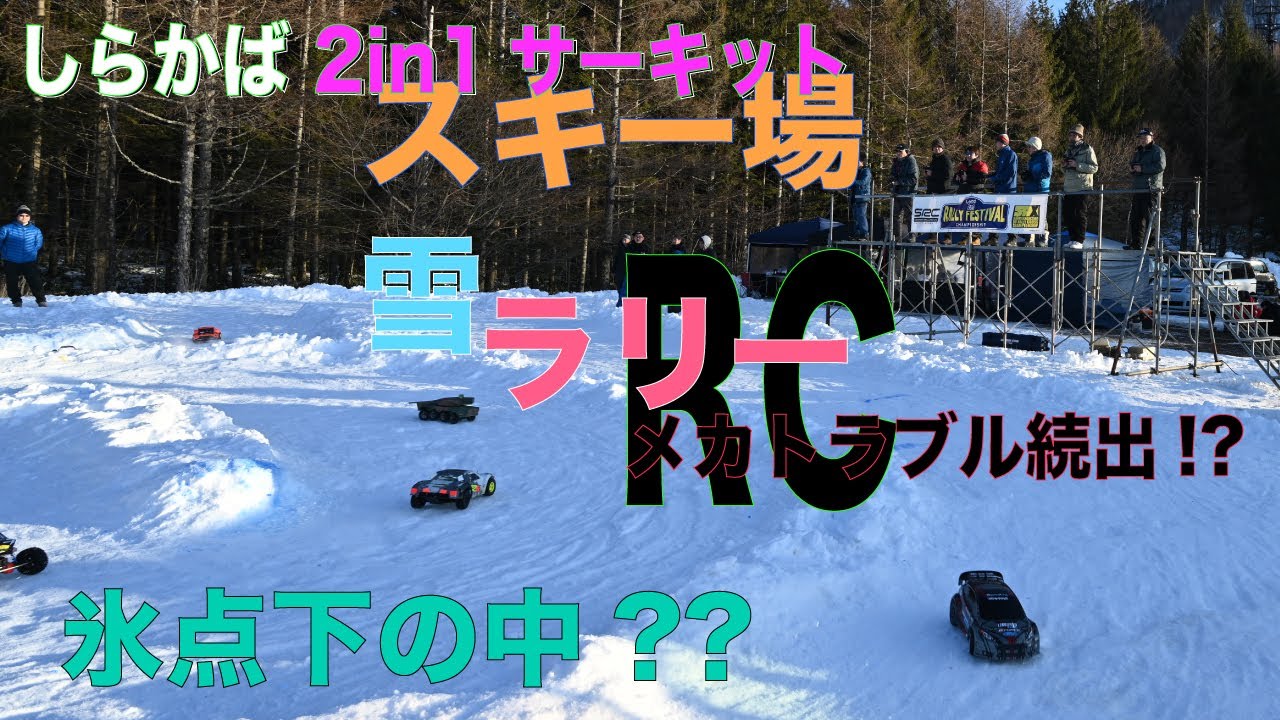 【スノーラリーフェスティバル】インプレッサや戦車が雪のコースを大暴れ!?  迫力あるラリーレース！