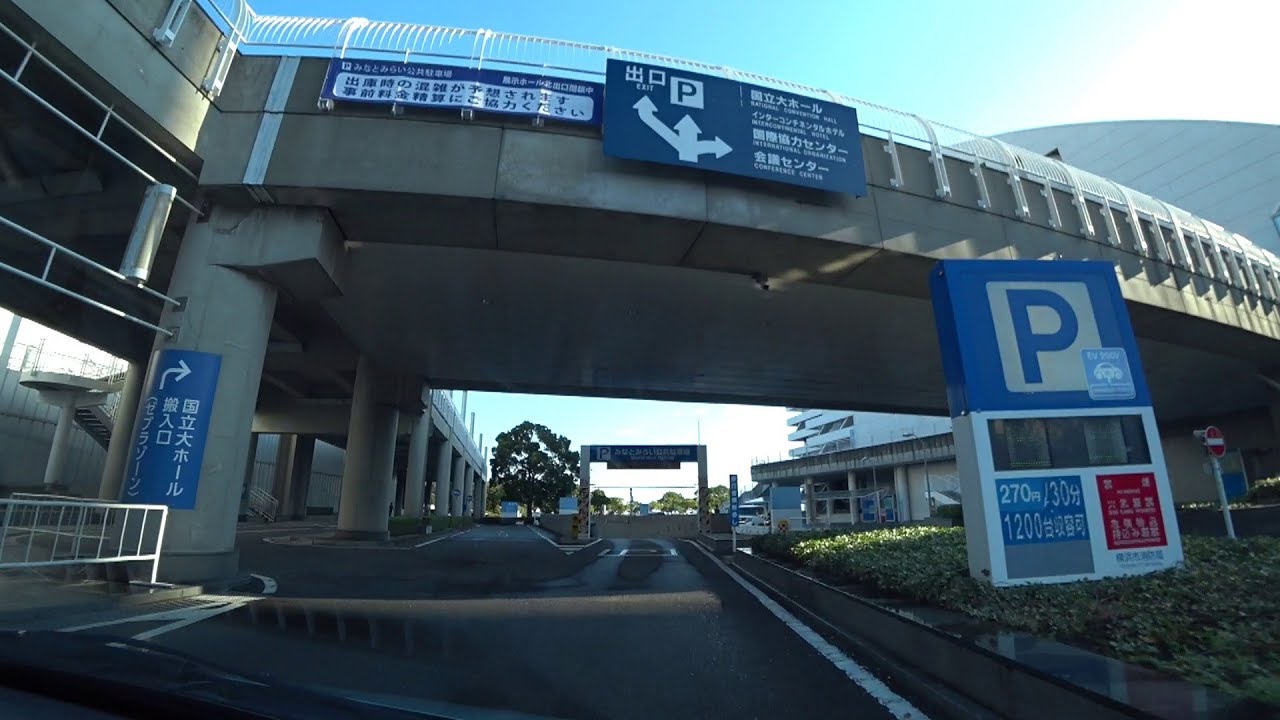 みなとみらい公共 地下駐車場(入庫⇒出庫)