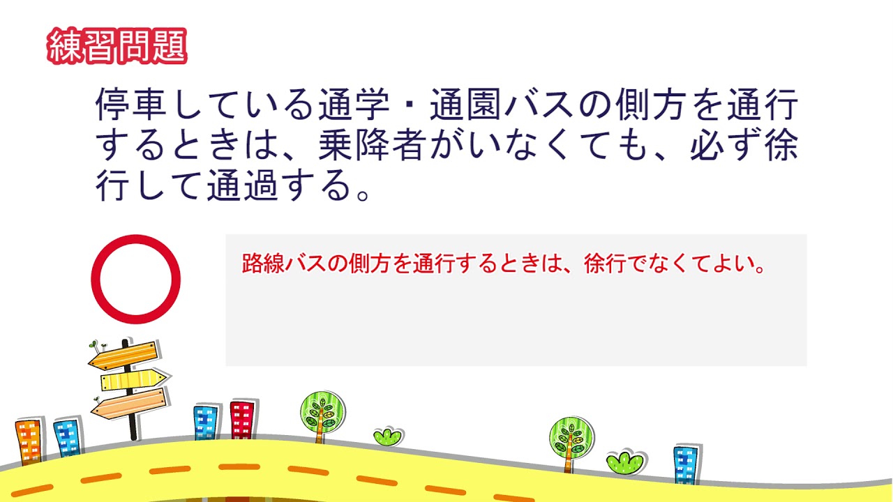 【解説付き】聞きながら覚えられる普通自動車免許 学科試験自習動画