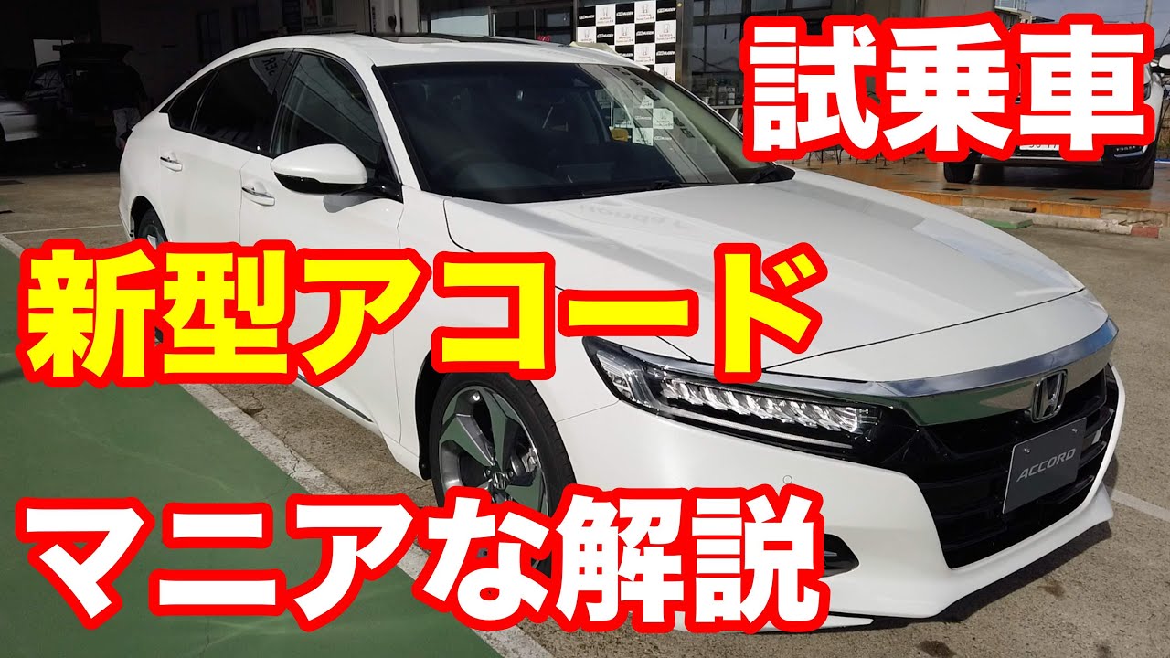 ホンダ新型アコードご紹介　シャッターグリルとは？