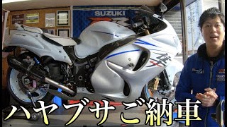 ハヤブサをお客様へご納車！