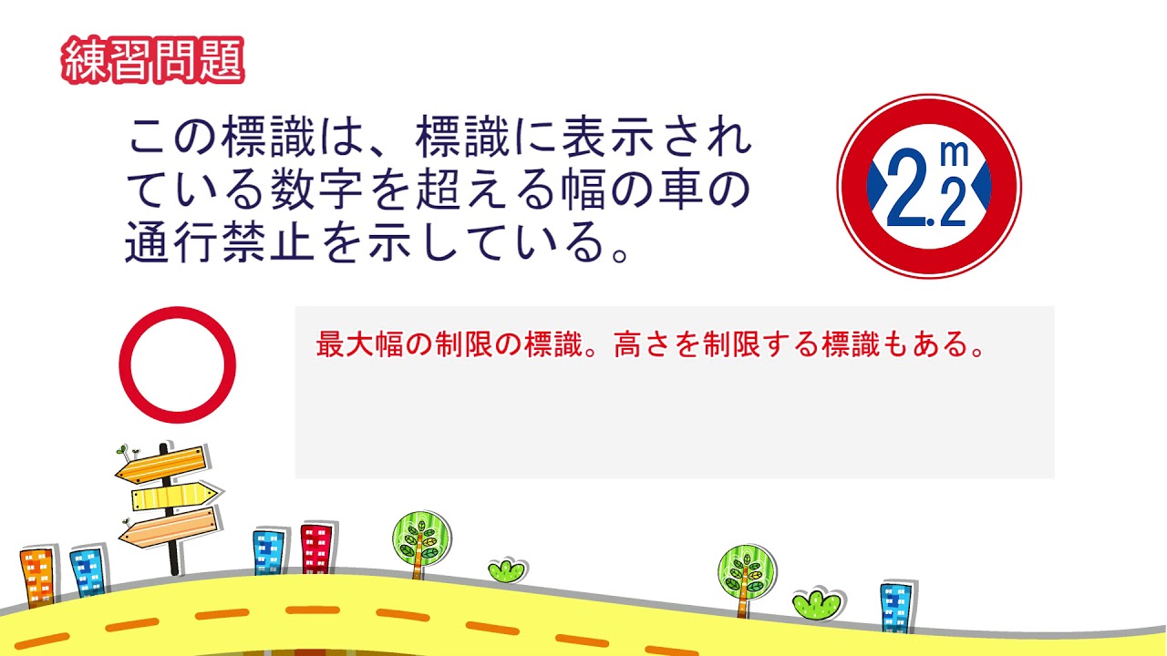 【解説付き】聞きながら覚えられる普通自動車免許 学科試験自習動画