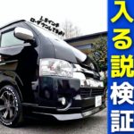 【ハイエースワゴンの罠】ローダウンしたハイエースは立体駐車場に入れる噂は本当?新車ハイエースで検証してみた結果・・・・