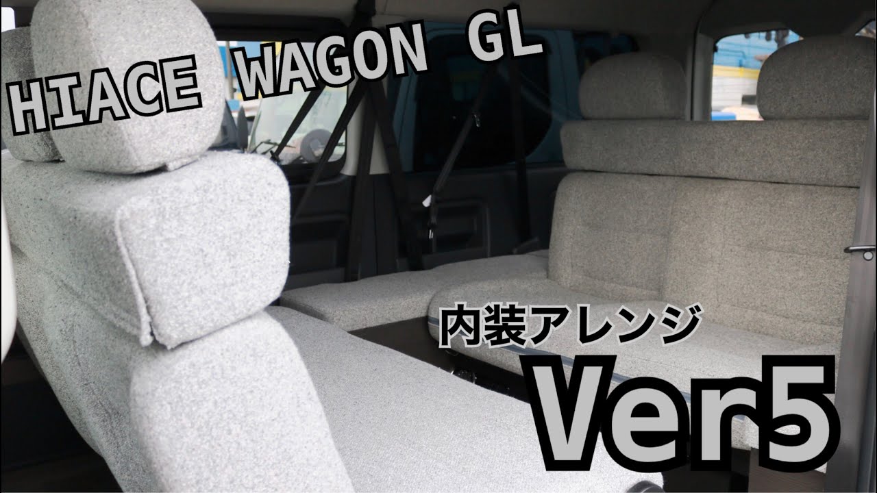 新車未登録　ハイエースワゴンＧＬ　ガソリン２ＷＤ　１０人乗り３ナンバー登録ＦＬＥＸオリジナル内装アレンジ【Ｖｅｒ５】！