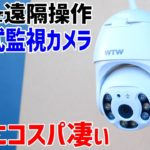 【防犯】コスパ抜群な可動式監視カメラ!スマホ遠隔操作でどこでも見れる♪