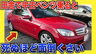 激安な型落ちベンツを買って気づいてしまったこと…全て話します【激安中古車】