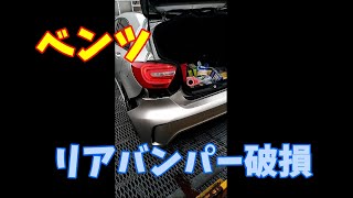 ベンツリアバンパー破損！修理費用いくらかかる？