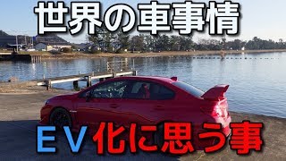 【実況車載】新章#１２～紅いＶＡＢを走らせて～【ＷＲＸ ＳＴＩ】楽しいＥＶ車は出てくるのか！？