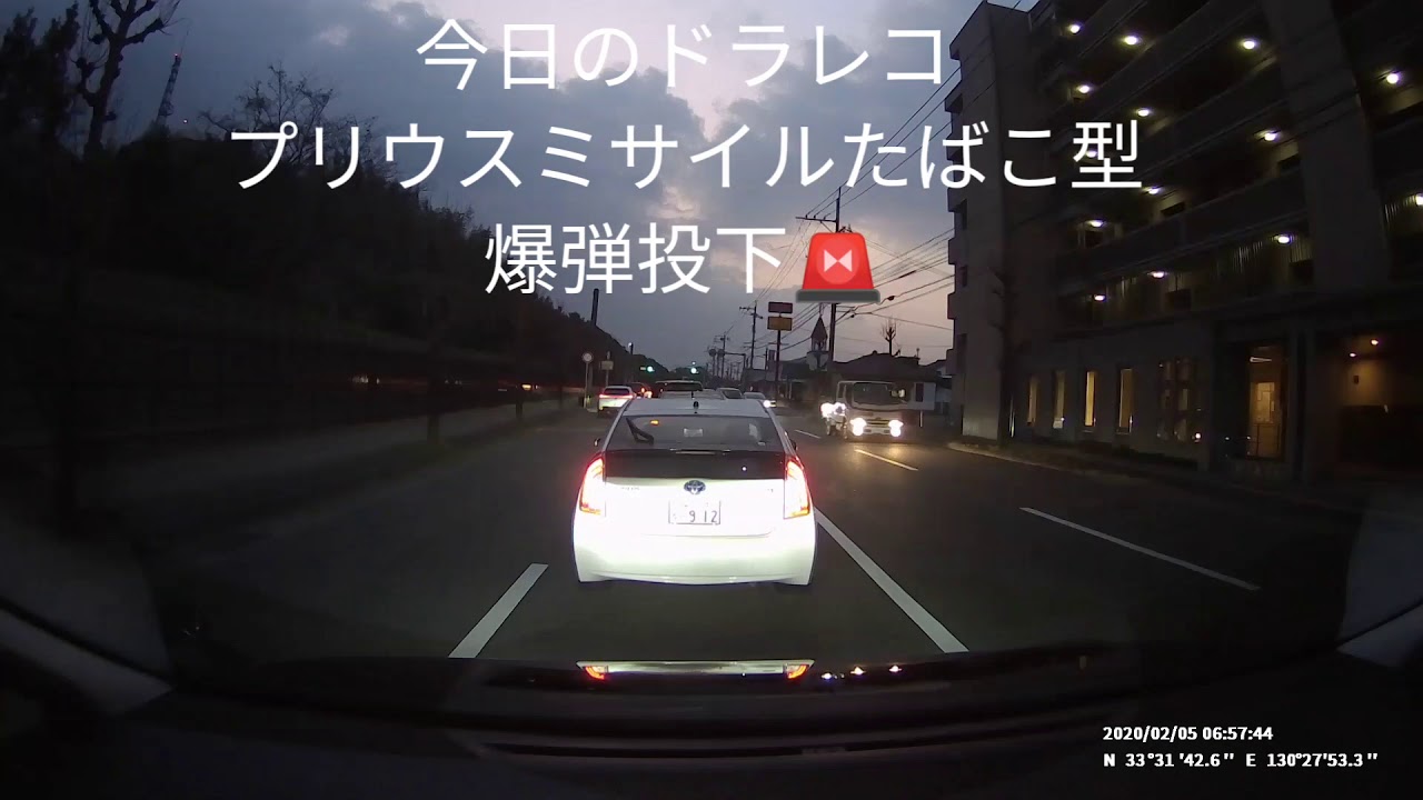 ドライブレコーダー　プリウスミサイル　たばこポイ捨て　マナー違反