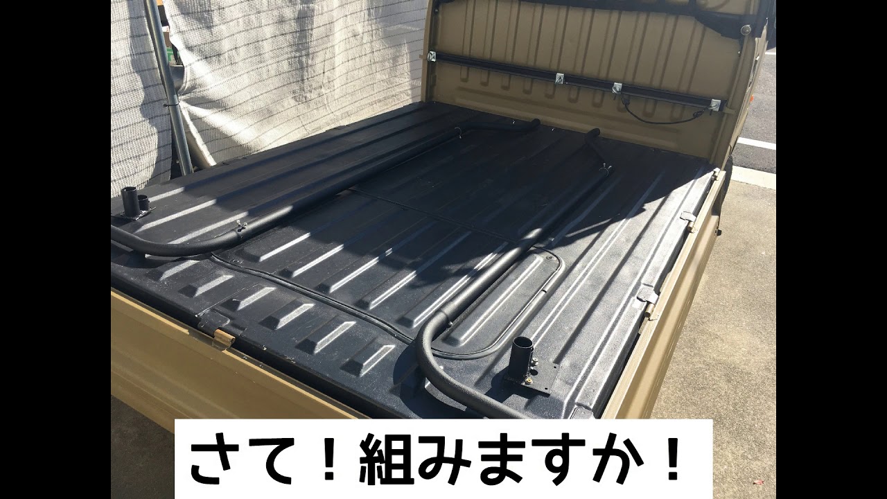 【軽トラいじり】　スバルサンバートラック荷台にパイプケージみたいなもの製作！