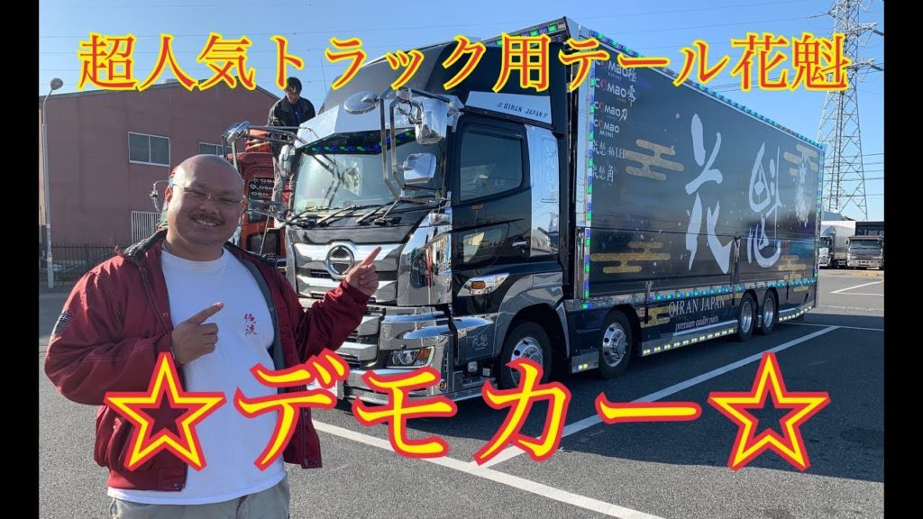 花魁 デモカーがジェット古河店に来ました