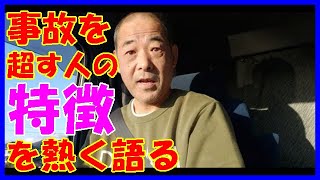 車中泊しないトラック運転手　事故が起こる主な原因を考えてみた！あなたは、あてはまりますか？