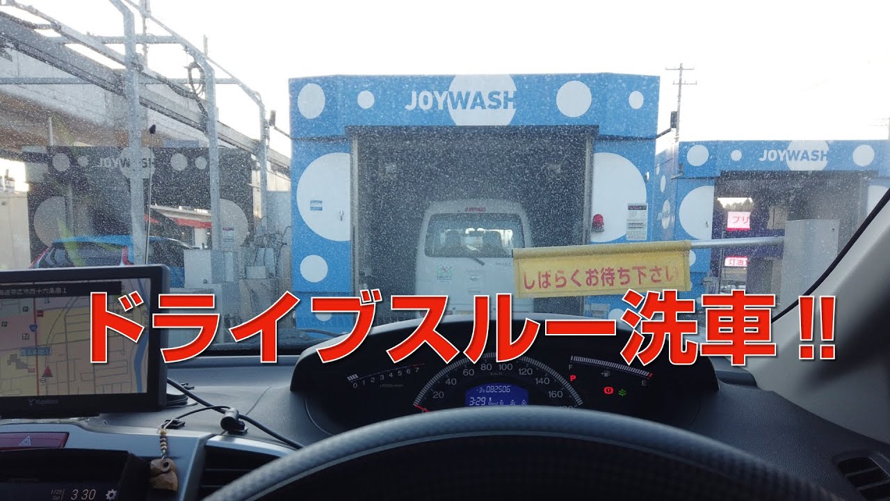【機械洗車全収録】フリード×ドライブスルー洗車 泡ジェット篇