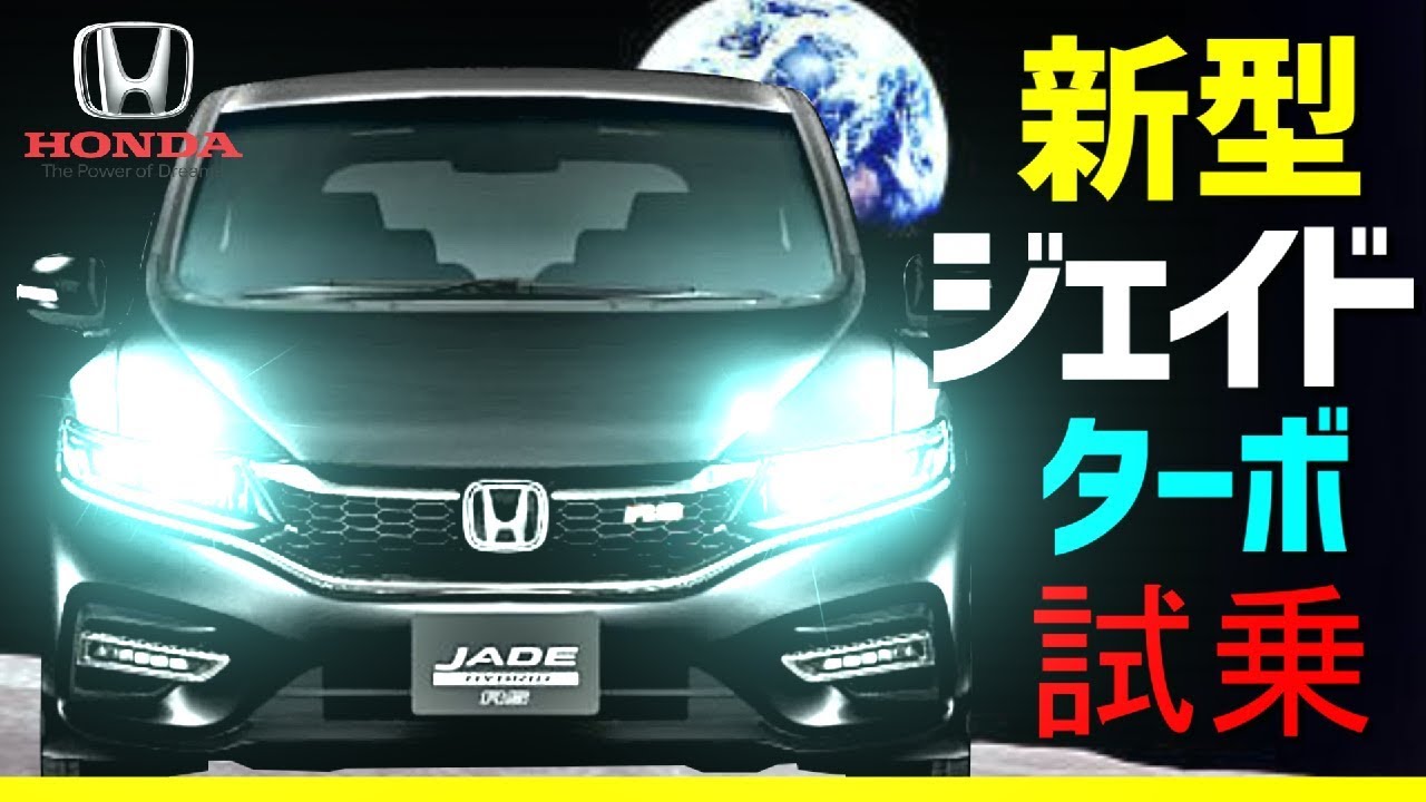 新型ジェイド【ターボ】試乗！！リーフオーナー大絶叫！ホンダ